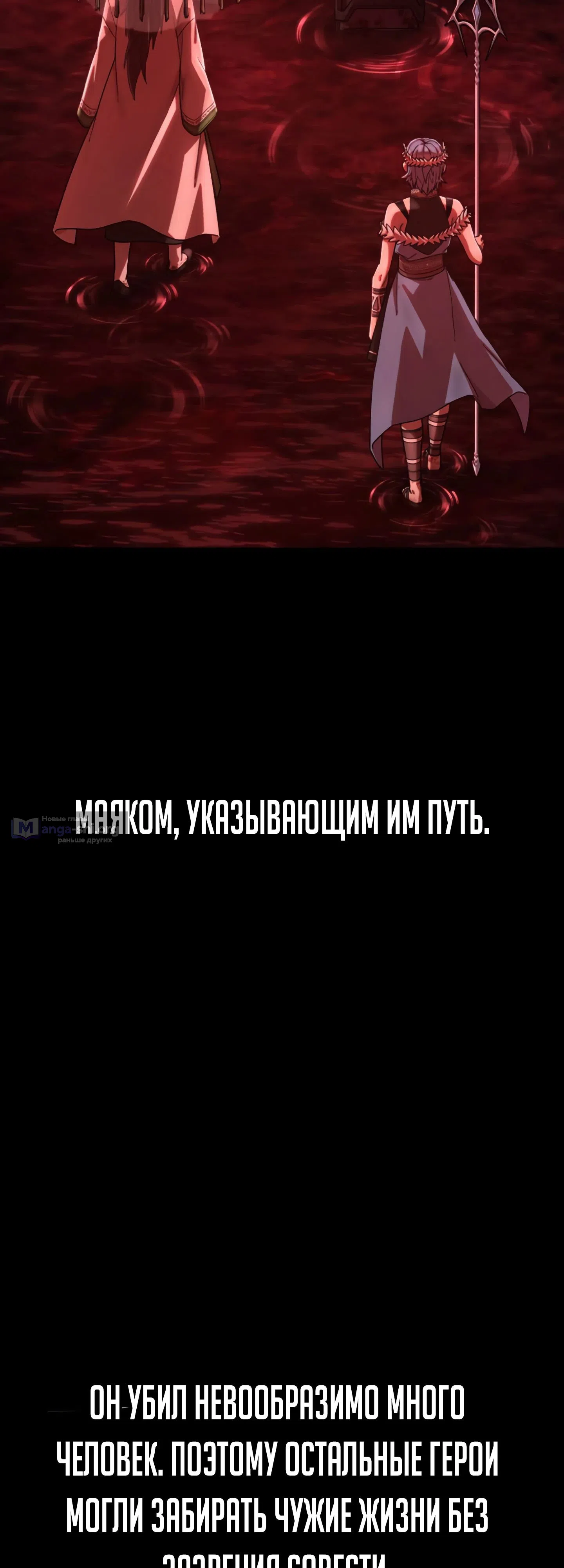 Страница 8 главы 129 манги Герой вернулся / Hero Has Returned