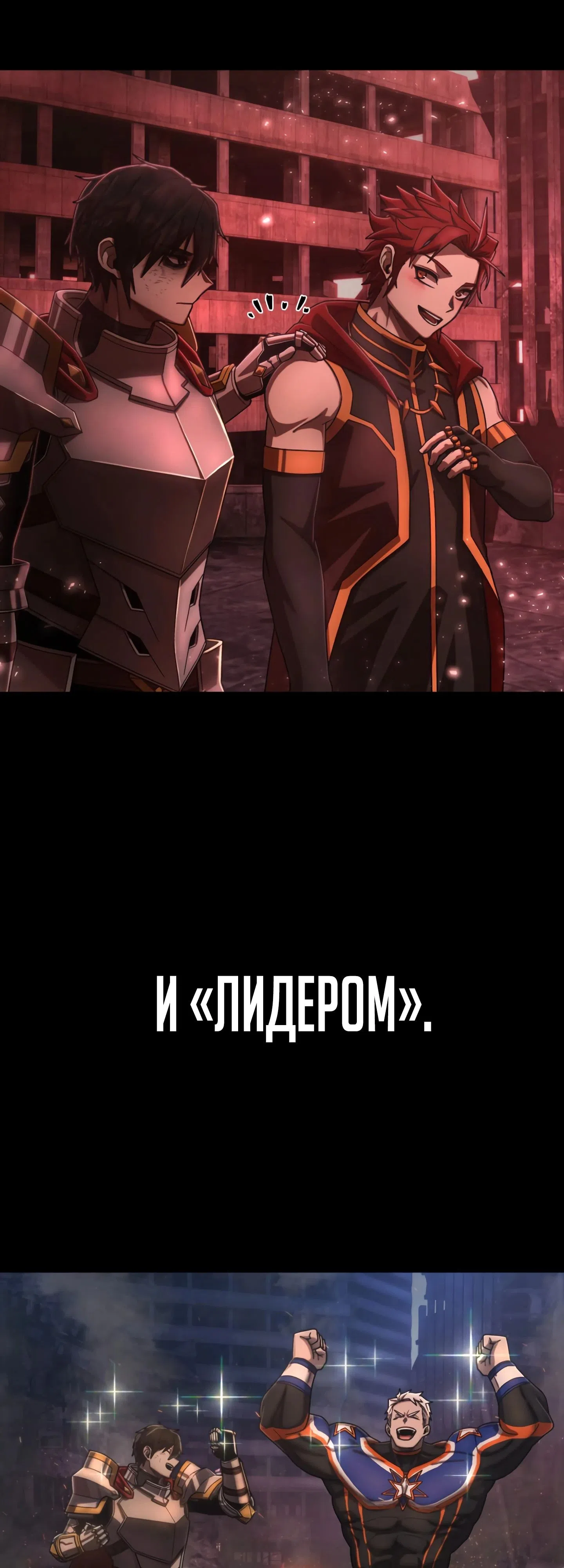 Страница 15 главы 129 манги Герой вернулся / Hero Has Returned