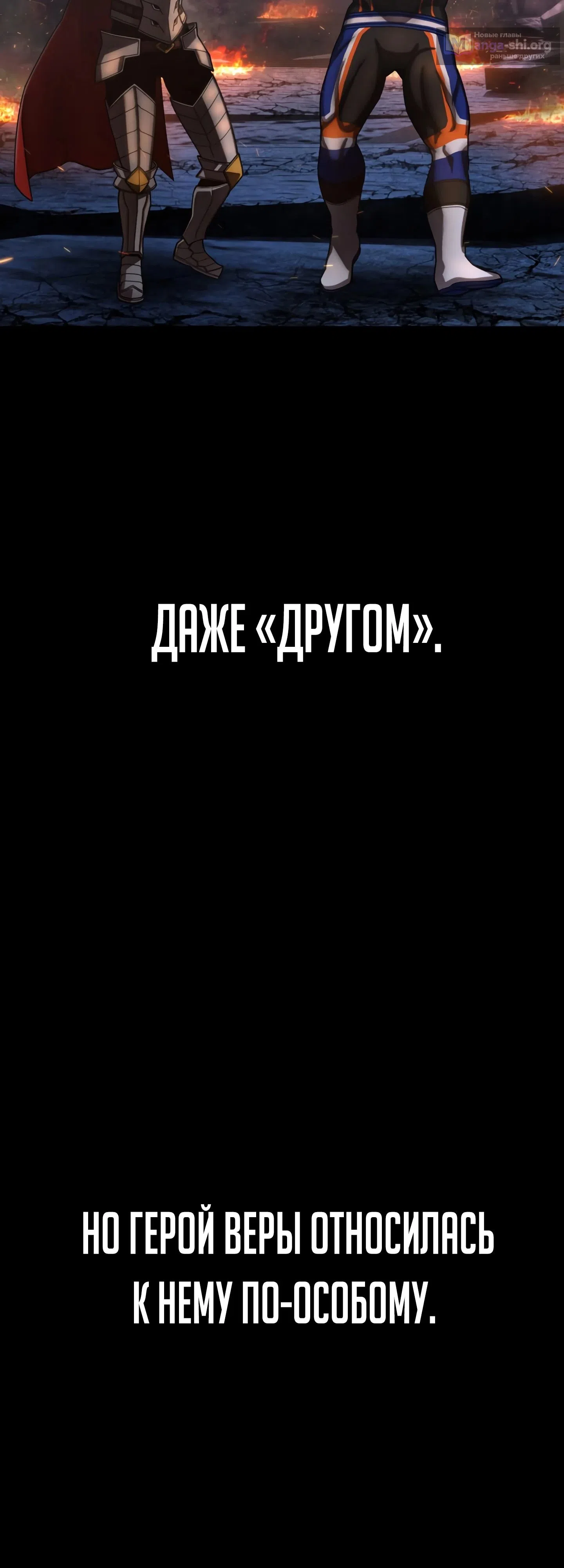 Страница 16 главы 129 манги Герой вернулся / Hero Has Returned