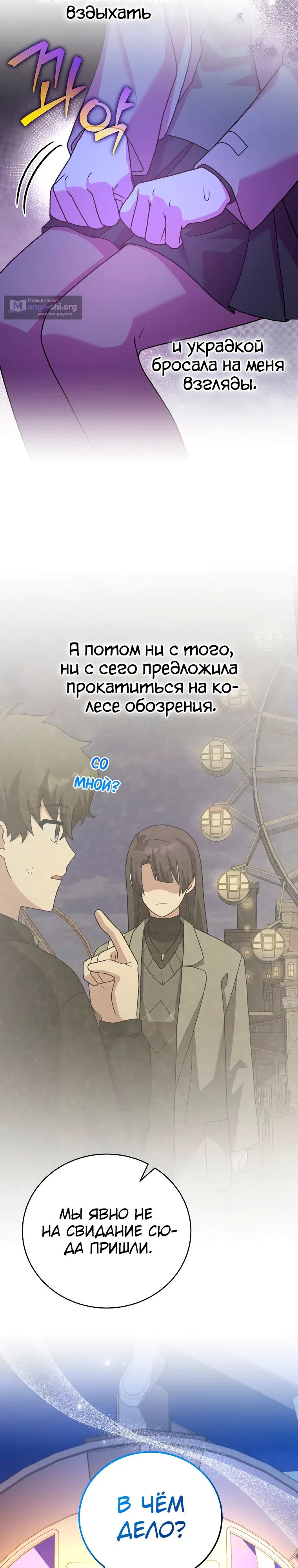 Страница 15 главы 129 манги Незначительный персонаж собственной истории / The Novel's Extra