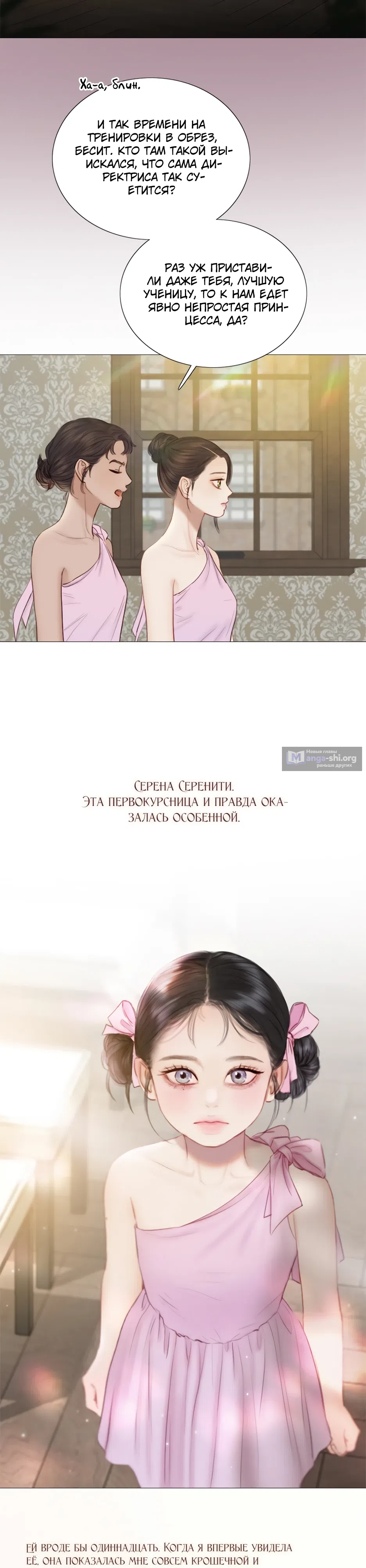 Страница 20 главы 129 манги Серена / Serena