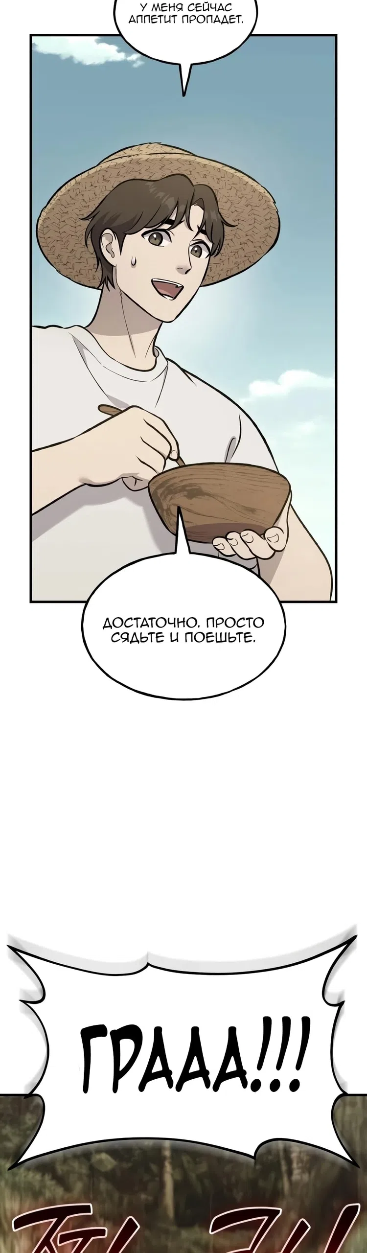 Страница 41 главы 129 манги Фермерство в башне в одиночку / The Top Dungeon Farmer