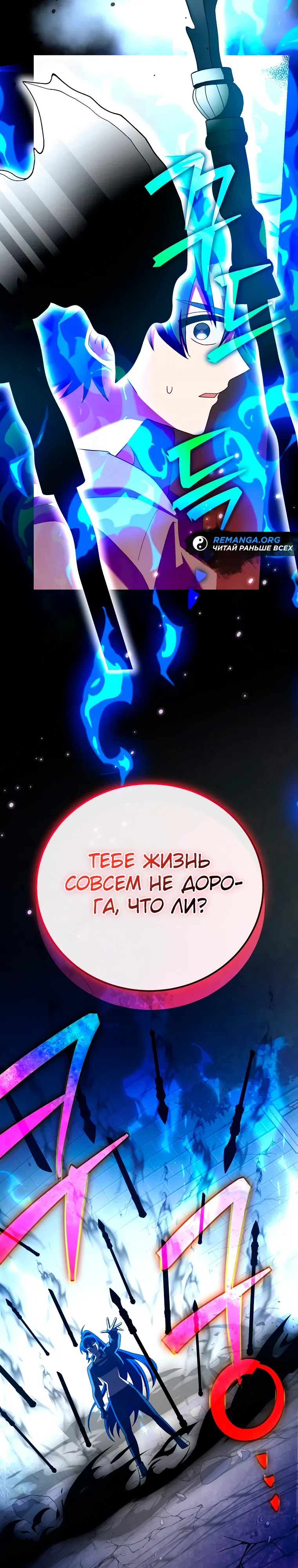 Страница 35 главы 129 манги Незначительный персонаж собственной истории / The Novel's Extra