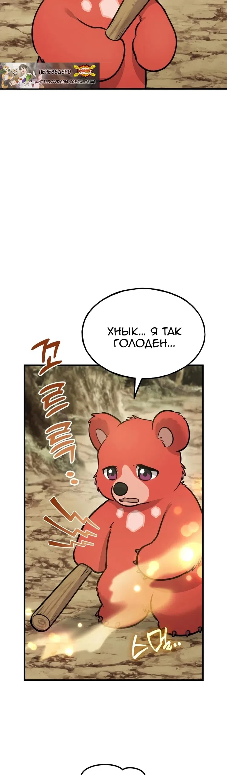 Страница 23 главы 129 манги Фермерство в башне в одиночку / The Top Dungeon Farmer