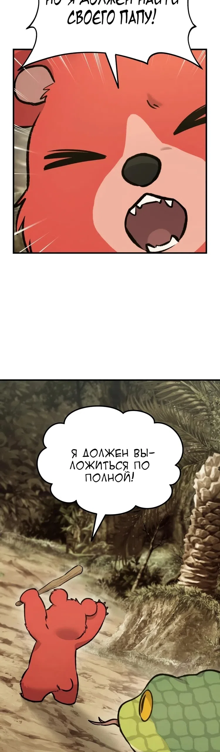 Страница 16 главы 129 манги Фермерство в башне в одиночку / The Top Dungeon Farmer