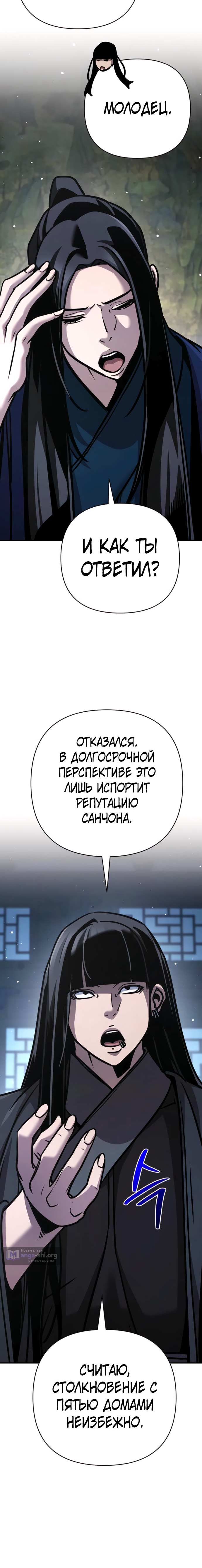 Страница 12 главы 129 манги Подозрительный юноша, ставший одним из десяти лучших мастеров мира