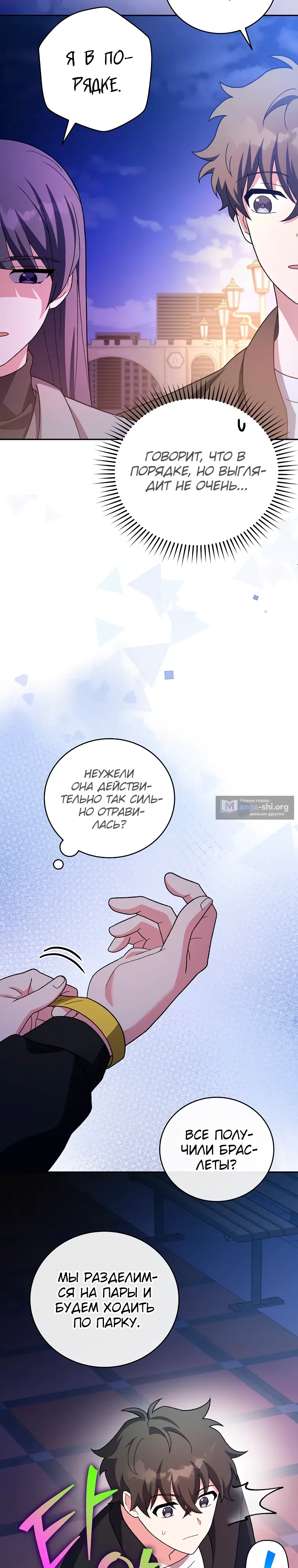 Страница 10 главы 129 манги Незначительный персонаж собственной истории / The Novel's Extra