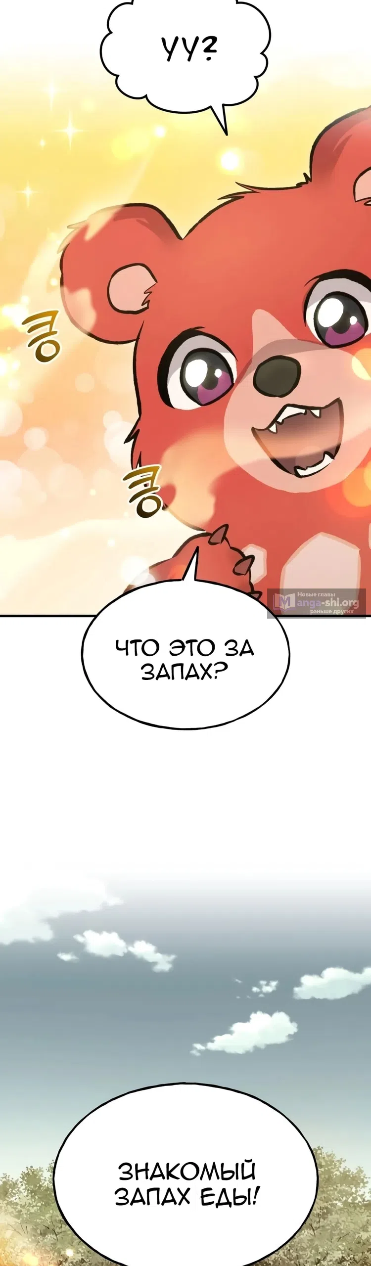 Страница 24 главы 129 манги Фермерство в башне в одиночку / The Top Dungeon Farmer