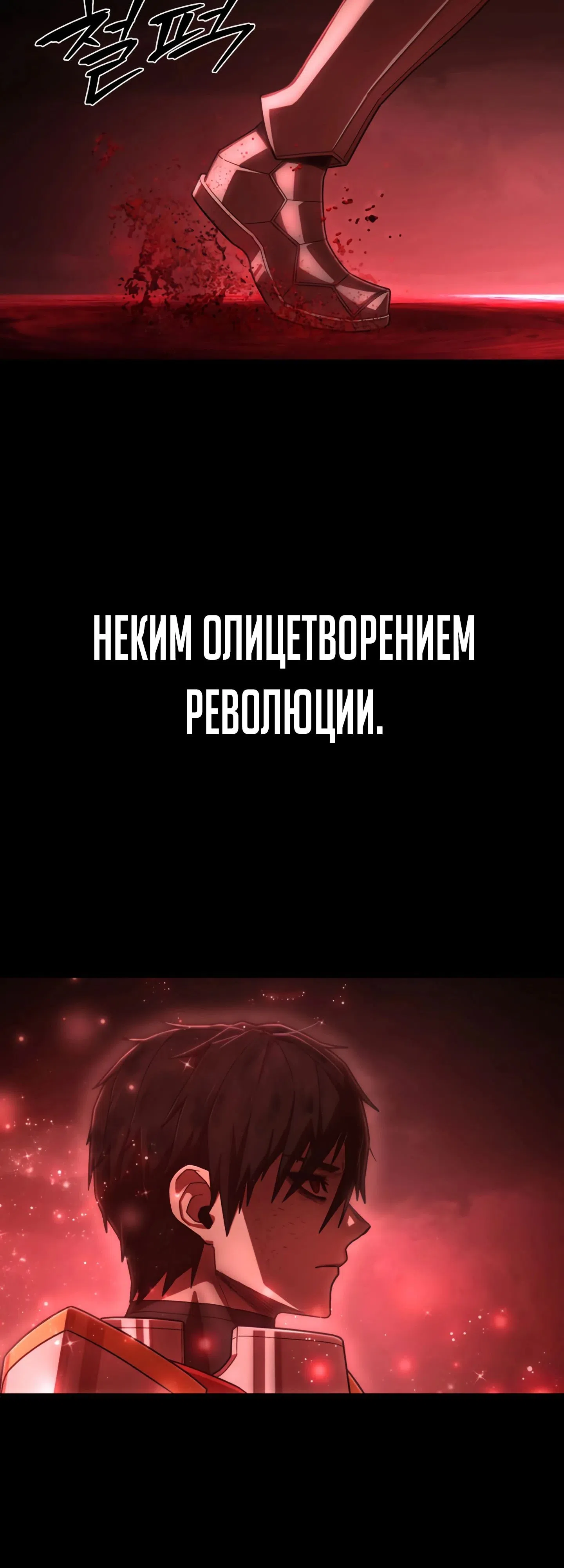 Страница 6 главы 129 манги Герой вернулся / Hero Has Returned