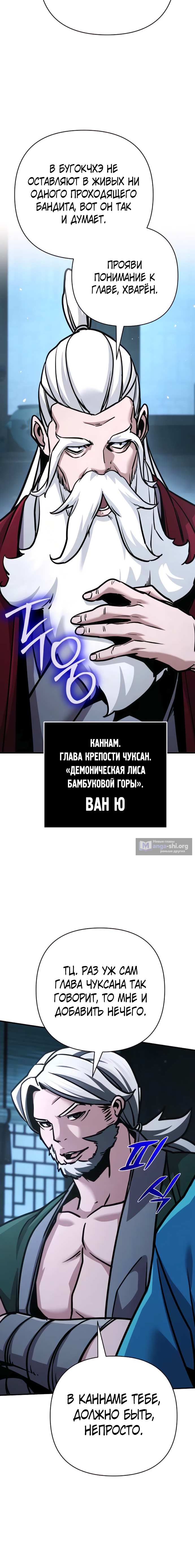Страница 6 главы 129 манги Подозрительный юноша, ставший одним из десяти лучших мастеров мира