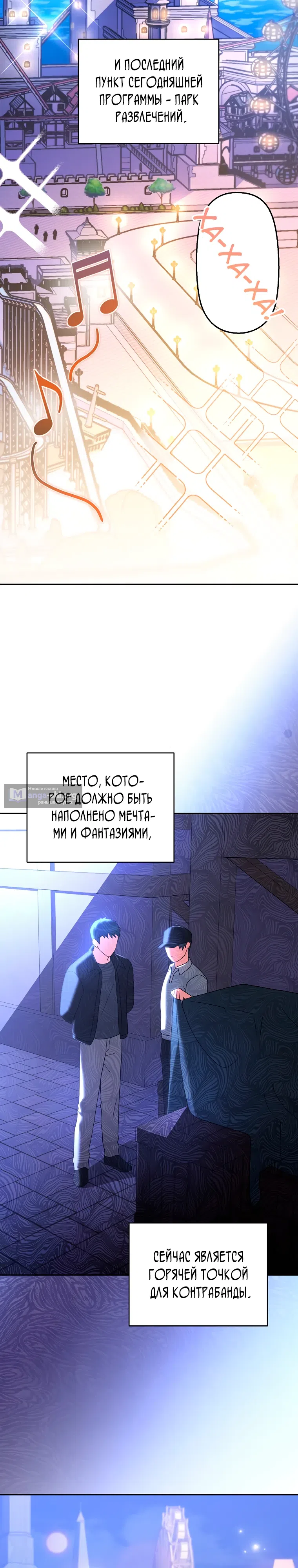 Страница 5 главы 129 манги Незначительный персонаж собственной истории / The Novel's Extra