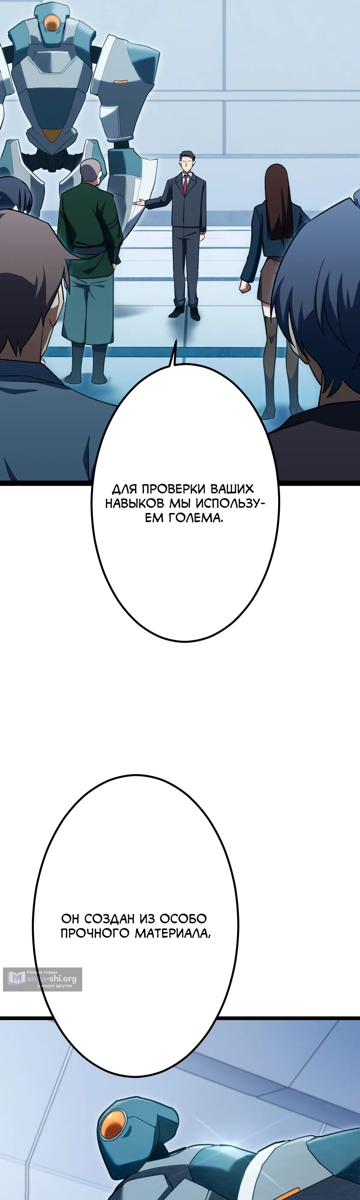 Страница 24 главы 12 манги Регрессия Тёмного Мага