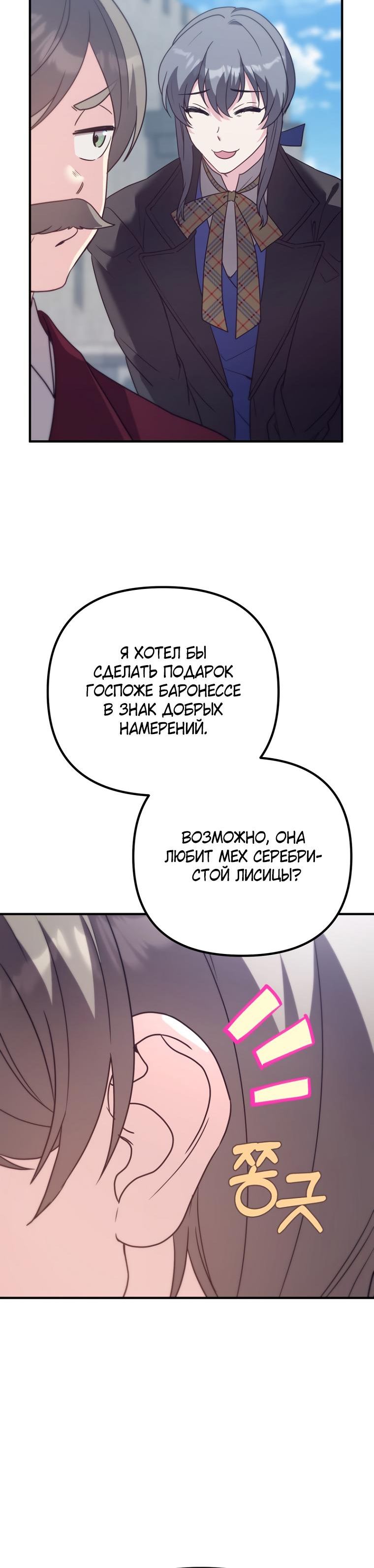 Страница 10 главы 12 манги Не знаю как оригинал, но я занята тем, что свожу концы с концами
