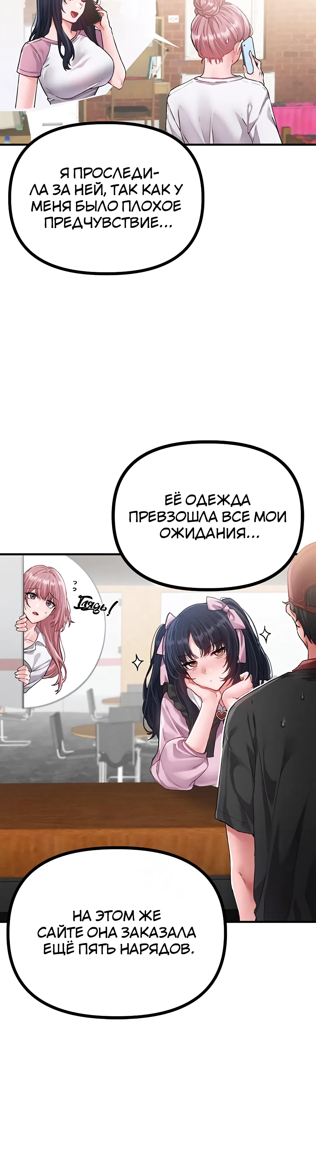 Страница 8 главы 12 манги Мужчина редкость