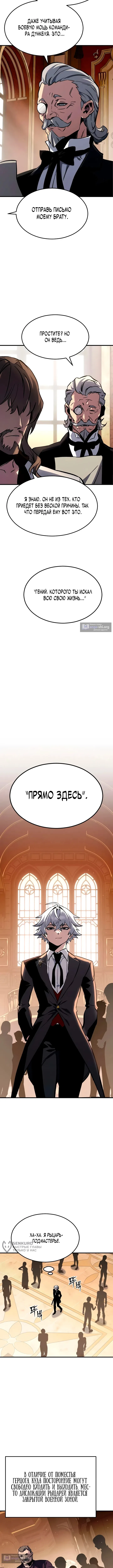 Страница 21 главы 12 манги Некромант из великого рода мечников