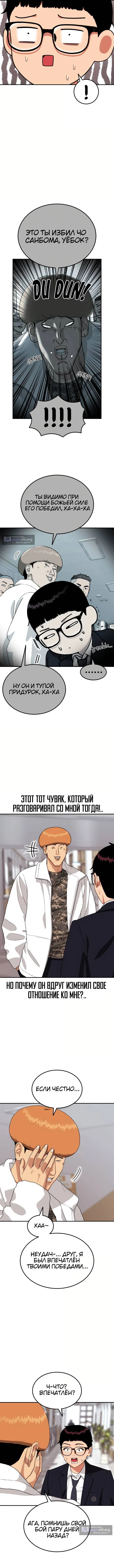 Страница 8 главы 12 манги Первоклассный тренер по дракам