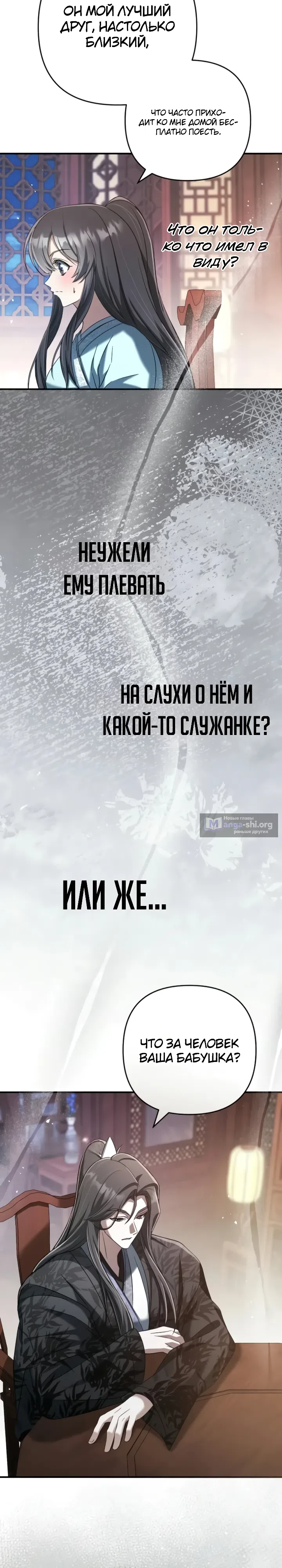 Страница 19 главы 12 манги Сильнейшая служанка Культа Небесного Демона