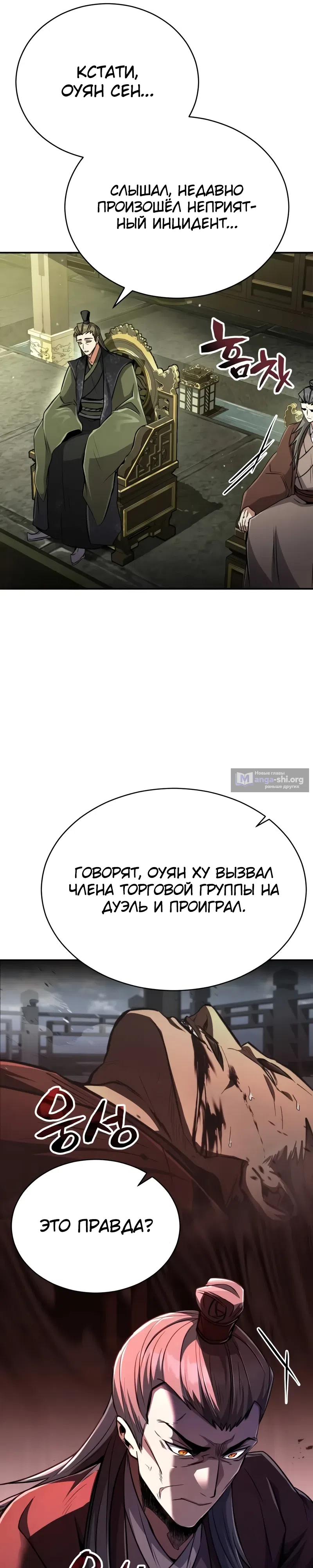 Страница 35 главы 12 манги Реинкарнация Короля Боевых Искусств