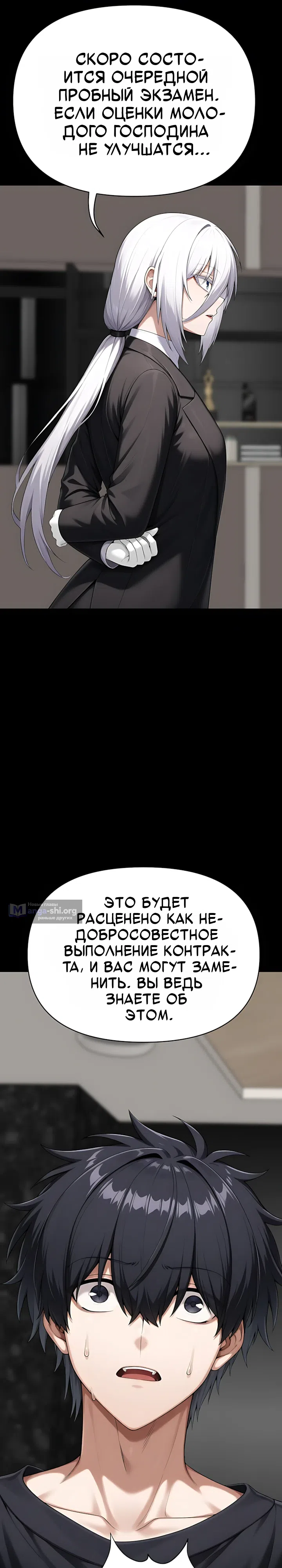 Страница 9 главы 12 манги Гарантия поступления!