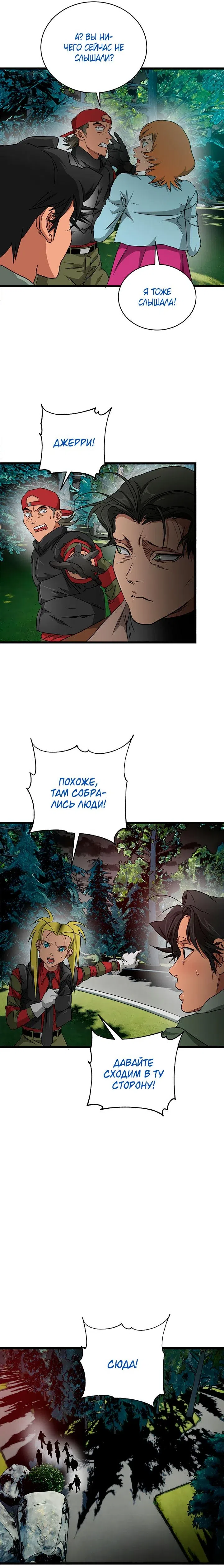 Страница 52 главы 12 манги Добро пожаловать в парк нежити / Welcome To Undead Park