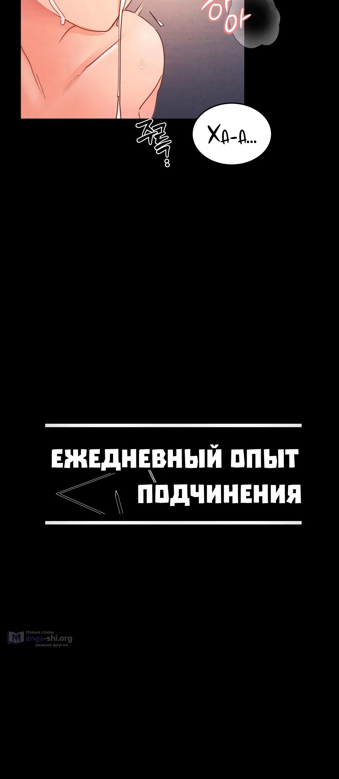 Страница 5 главы 12 манги Ежедневный опыт подчинения