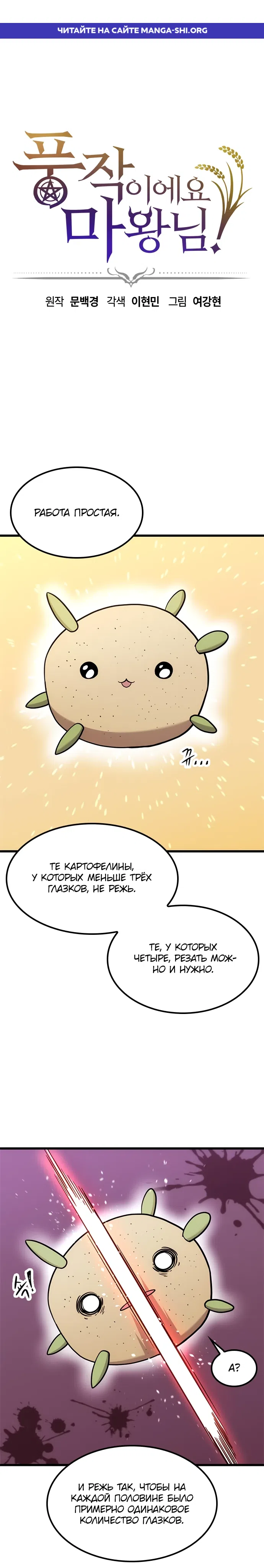 Страница 1 главы 12 манги Небывалый урожай, милорд!
