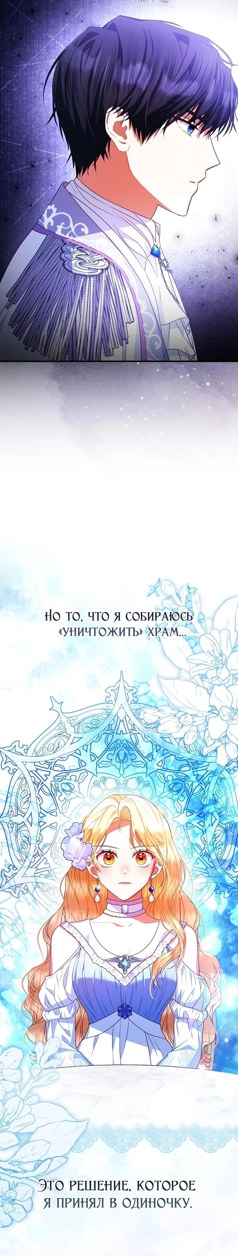 Страница 25 главы 12 манги Я не Святая, я — Шаманка!