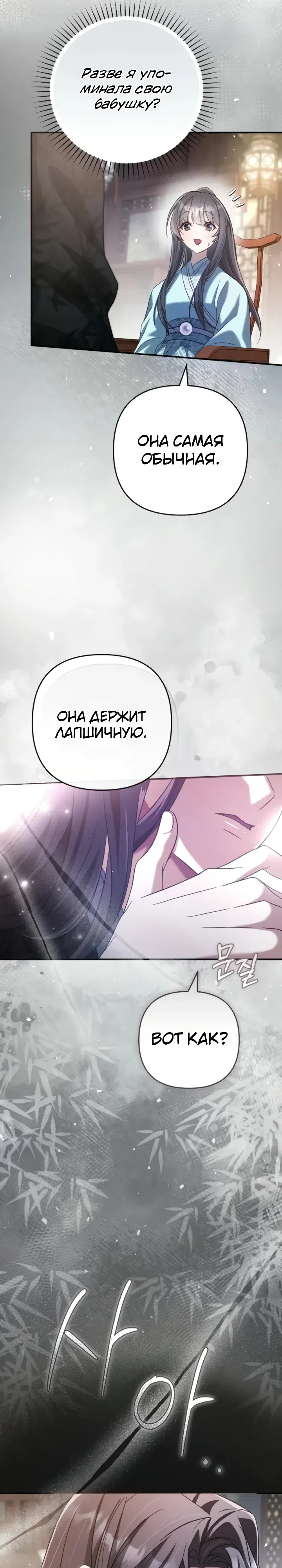 Страница 20 главы 12 манги Сильнейшая служанка Культа Небесного Демона