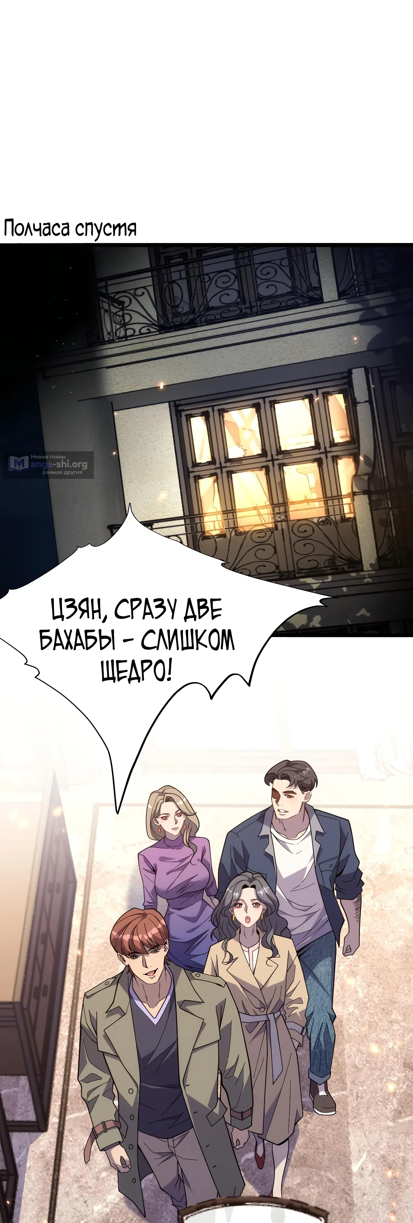 Страница 8 главы 12 манги Я же богач, быть ублюдком вполне логично, не так ли?