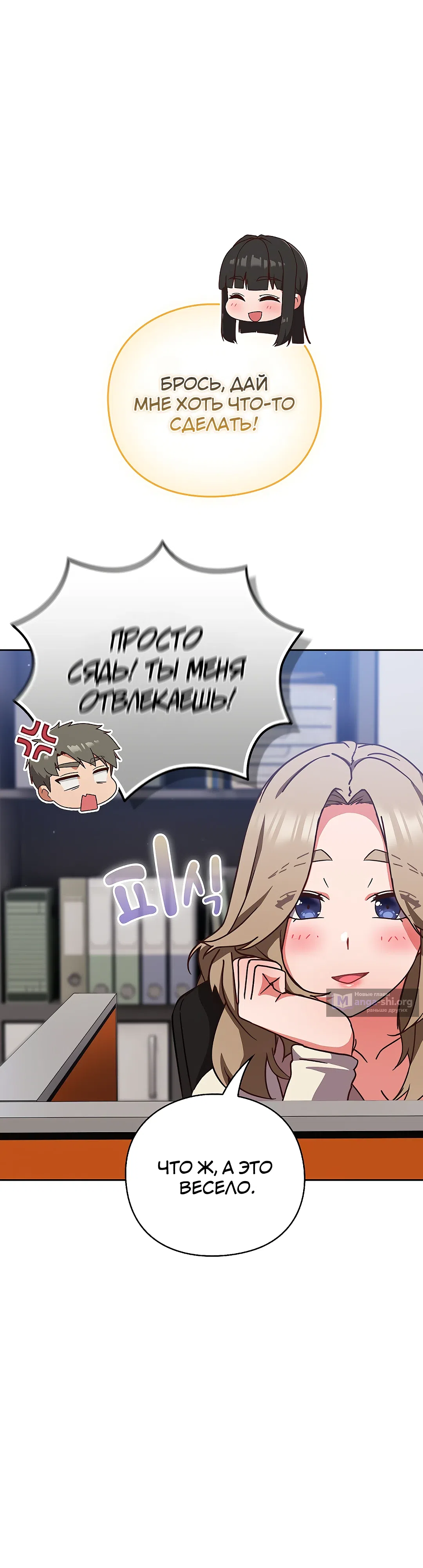 Страница 21 главы 12 манги Может, к чёрту эту работу?