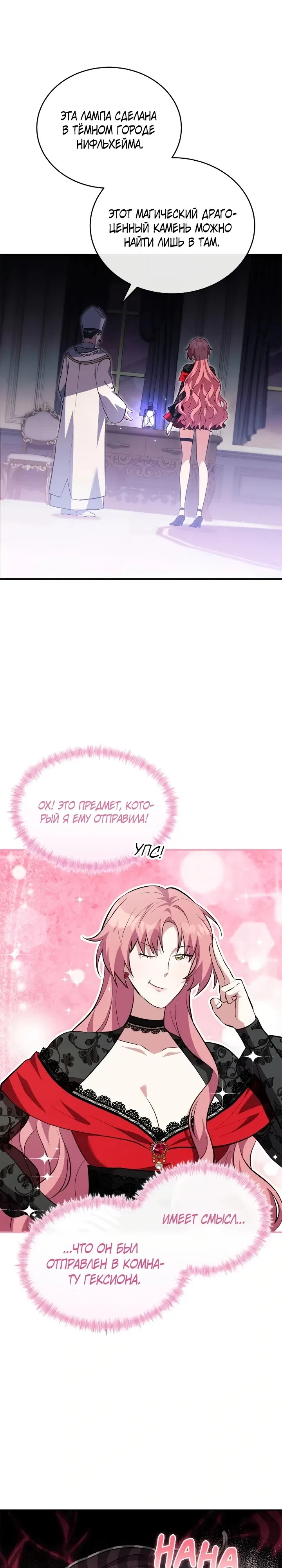 Страница 28 главы 12 манги Мой горячий гарем стал холоден ко мне! / My Hot Harem Has Turned Cold On Me!