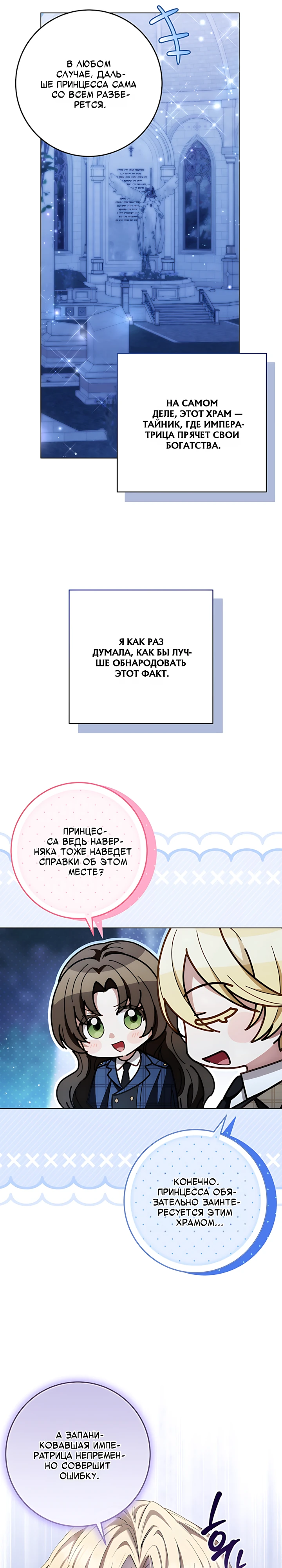 Страница 20 главы 12 манги Главный герой приручает меня деньгами