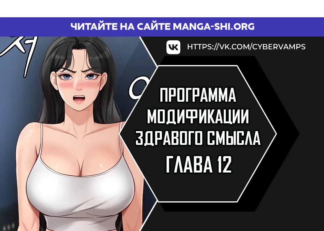 Страница 1 главы 12 манги Программа модификации здравого смысла