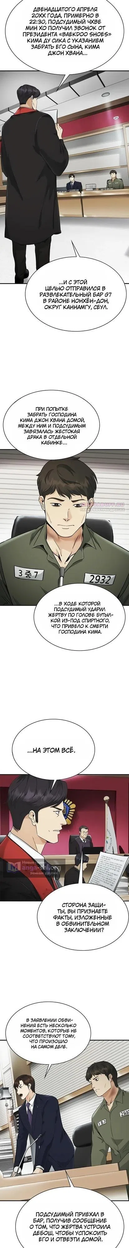 Страница 22 главы 12 манги Адвокат, видящий души