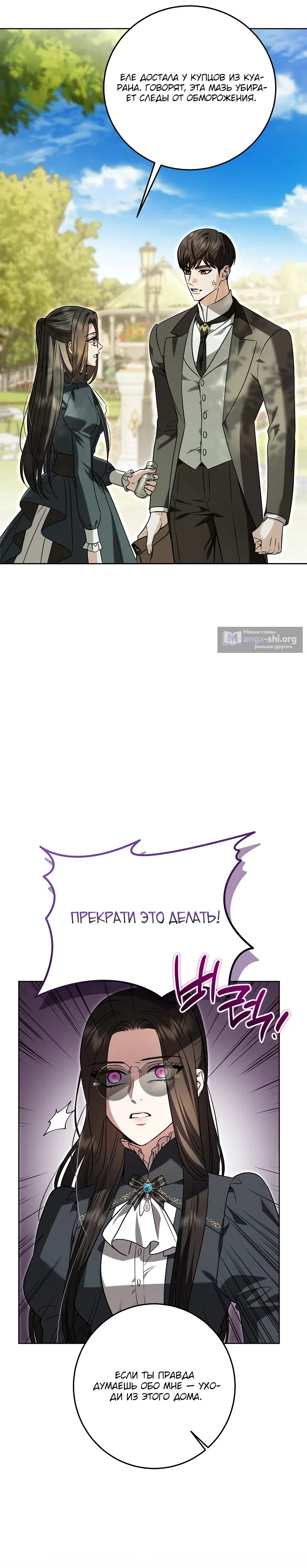 Страница 22 главы 12 манги Моему нежному подлецу