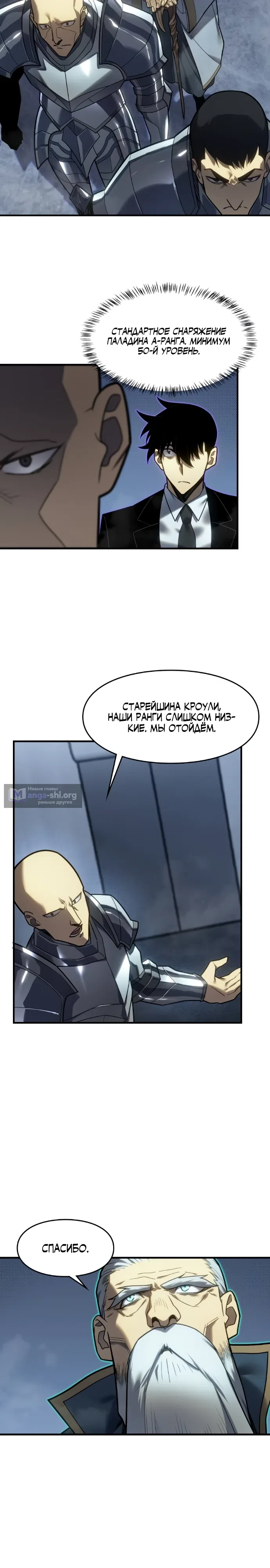 Страница 14 главы 12 манги Восхождение безграничного некроманта