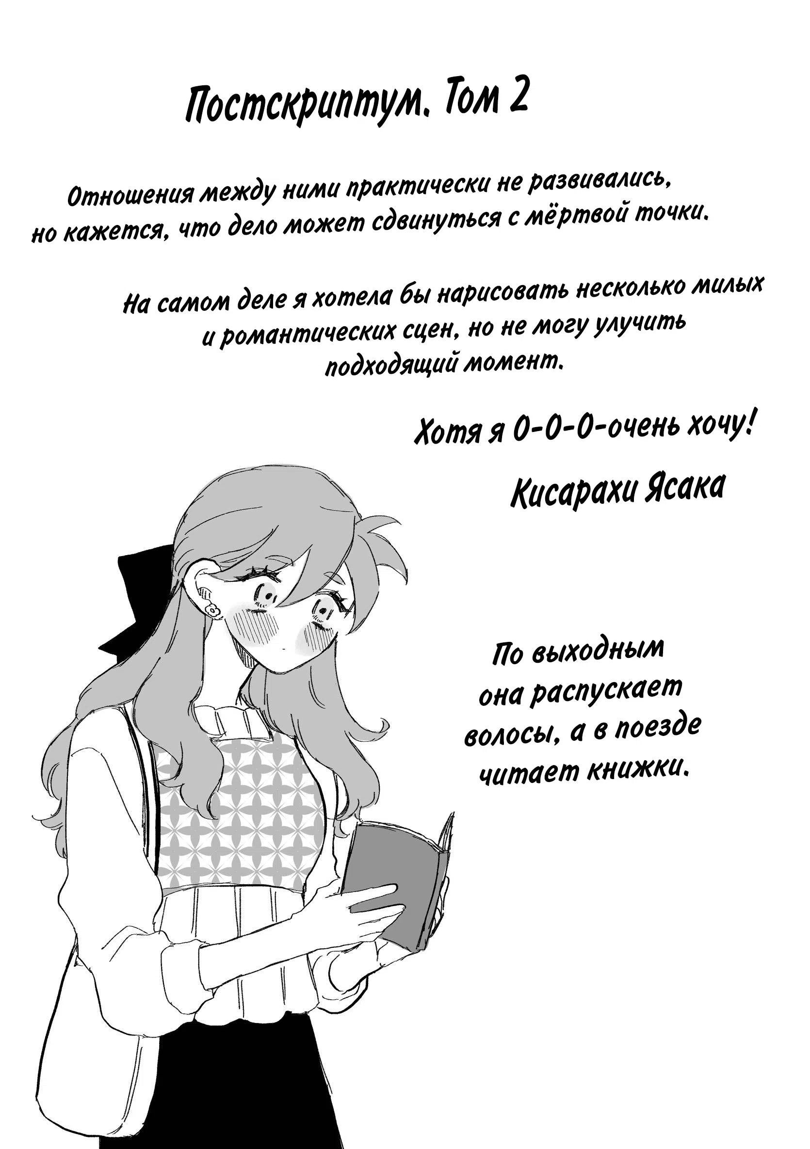 Страница 5 главы 12.5 манги Мне совсем не нравится Харуно-сан!