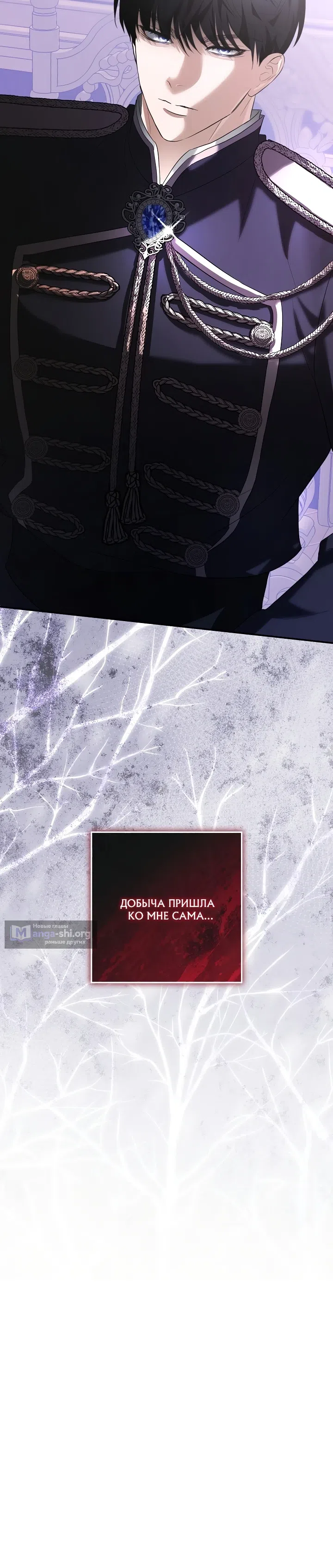 Страница 34 главы 12 манги Как выжить, будучи женой герцога-монстра