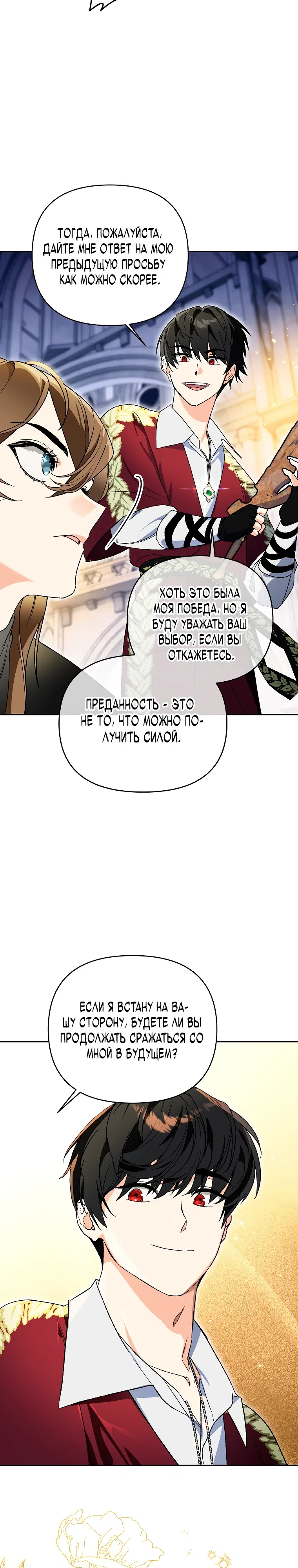Страница 26 главы 12 манги Я стал гениальным бастардом благородного тёмного клана