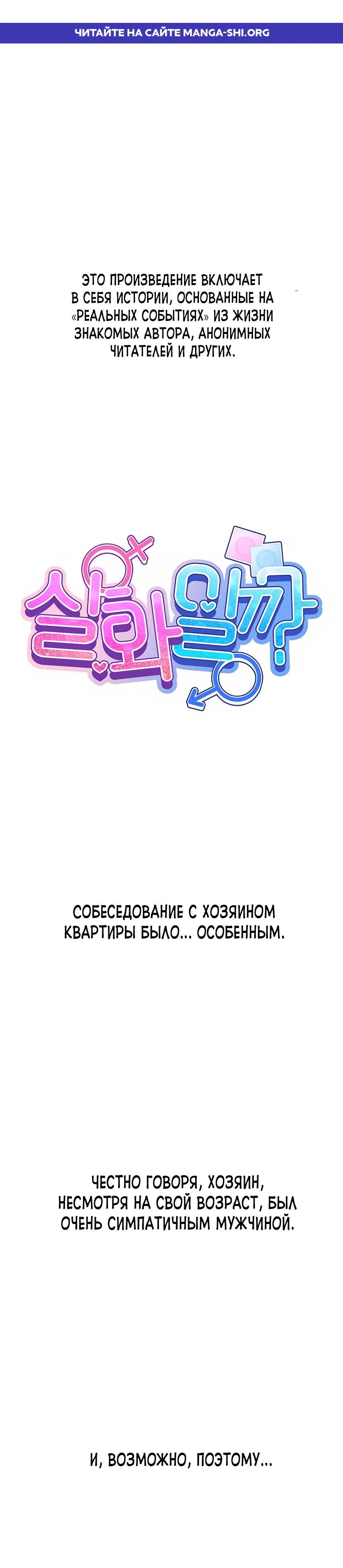 Страница 1 главы 12 манги Это правда?