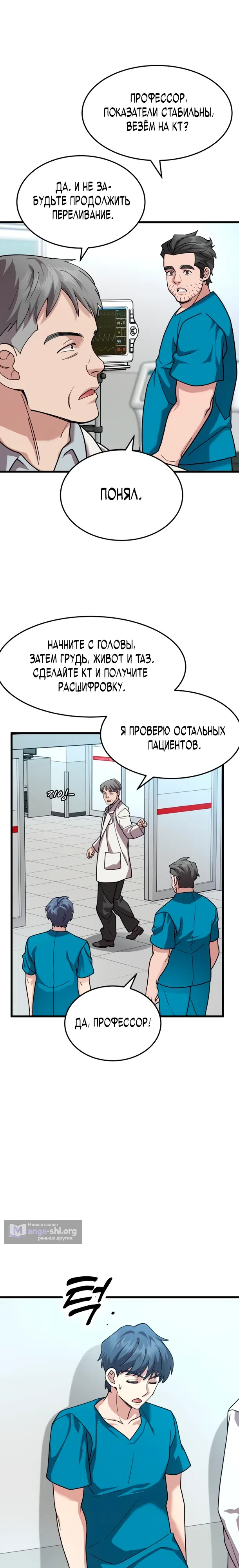 Страница 11 главы 12 манги Доктор, видящий будущее