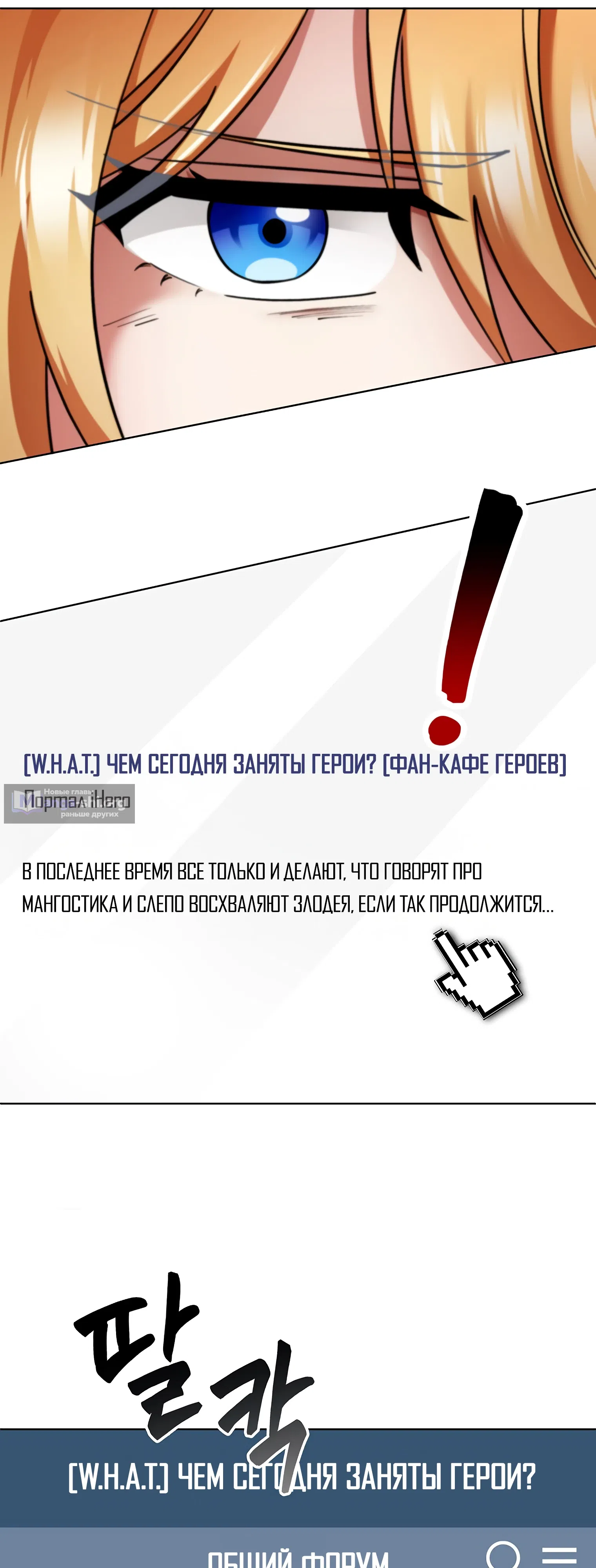 Страница 5 главы 12 манги Я стал злодеем, которым одержим герой