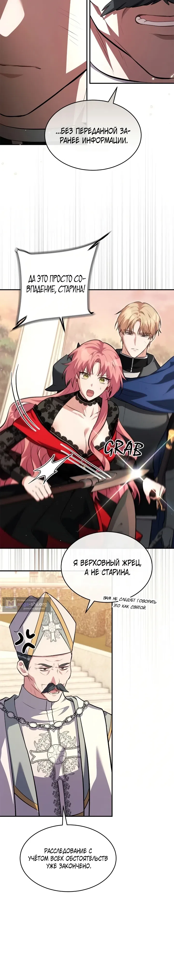 Страница 24 главы 12 манги Мой горячий гарем стал холоден ко мне! / My Hot Harem Has Turned Cold On Me!