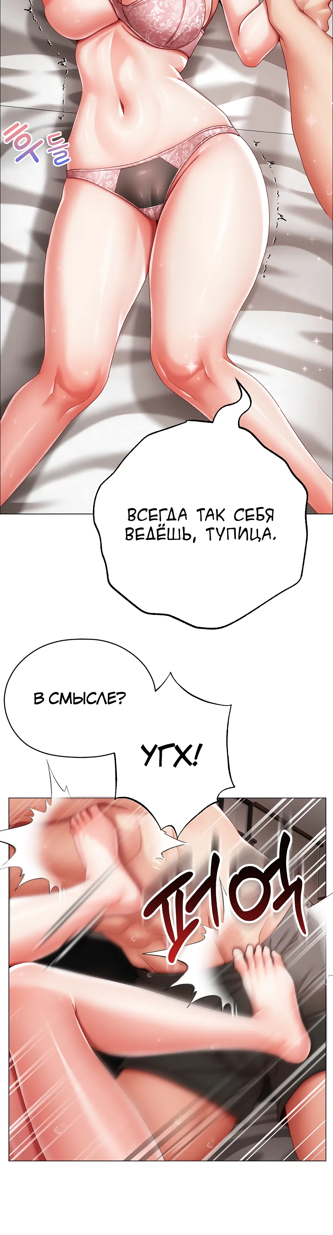 Страница 16 главы 12 манги Хулиганка из прошлого