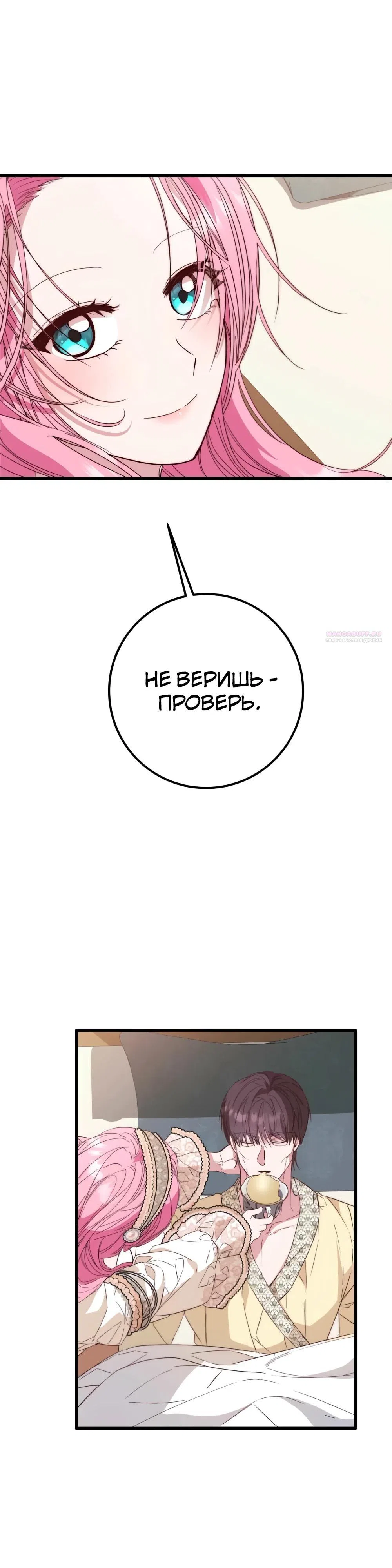 Страница 38 главы 12 манги Переродившаяся злодейка даёт обет целомудрия