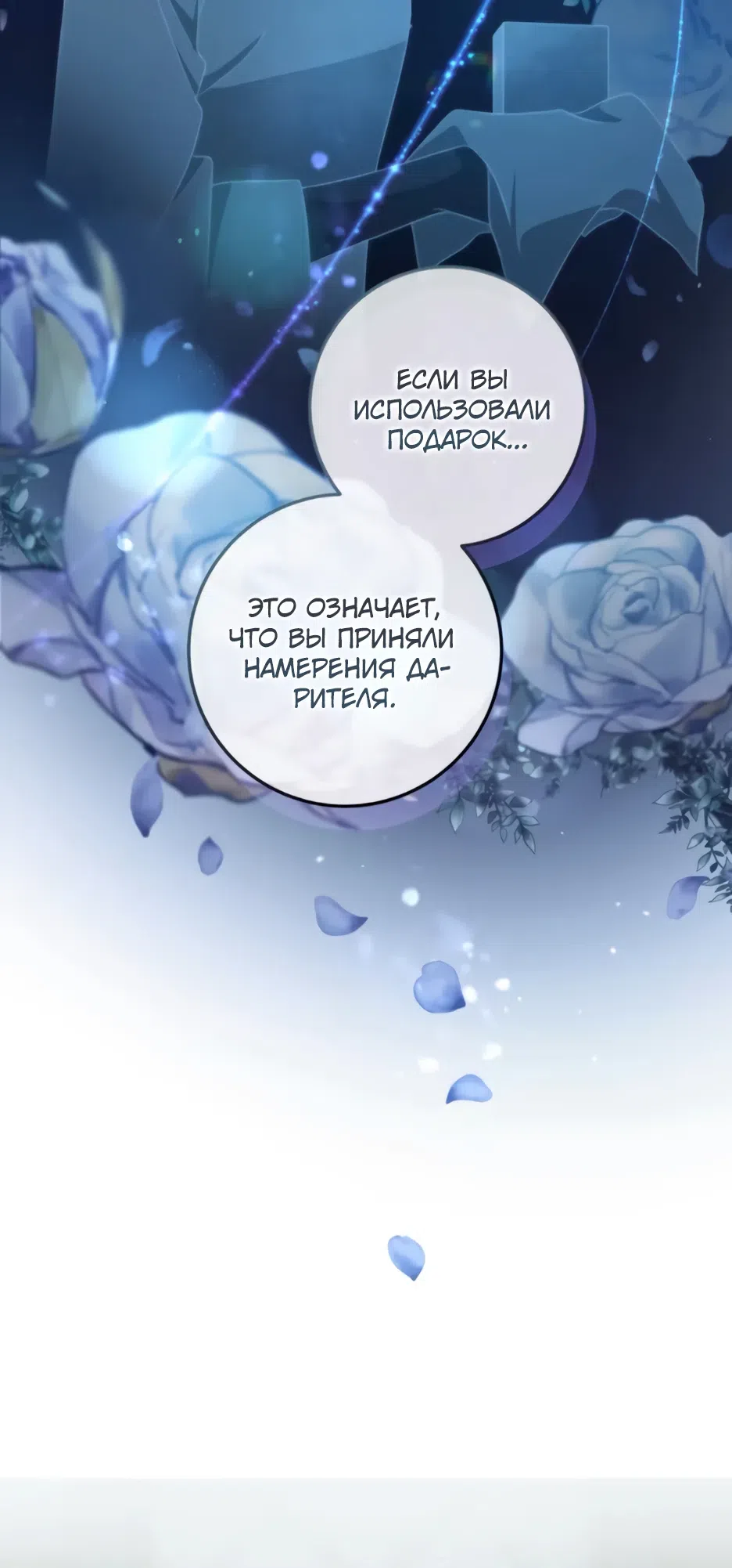 Страница 19 главы 12 манги Принцесса-марионетка становится женой Короля Зверей