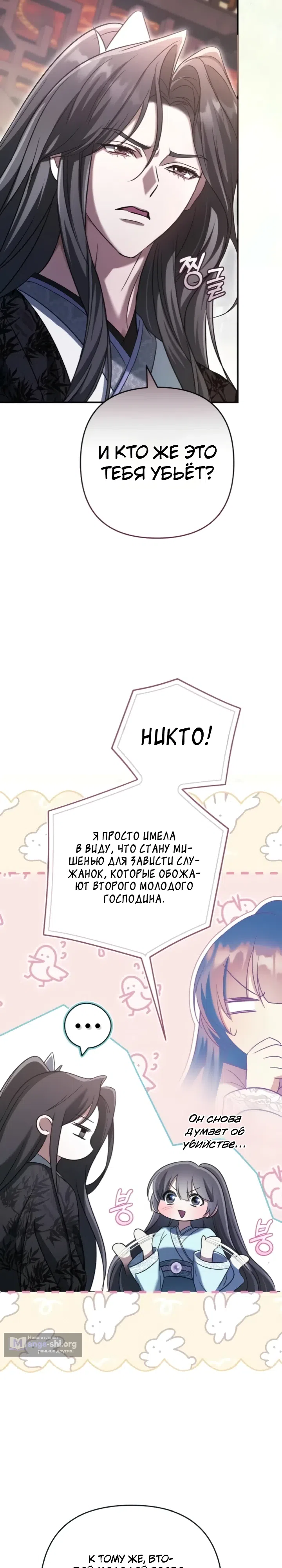 Страница 14 главы 12 манги Сильнейшая служанка Культа Небесного Демона
