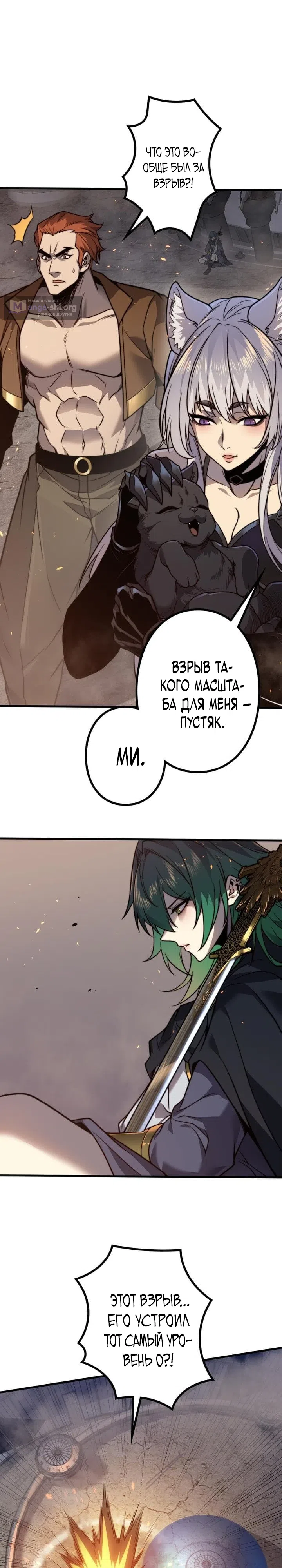 Страница 15 главы 12 манги Доминирование нулевого уровня с аналитическими навыками