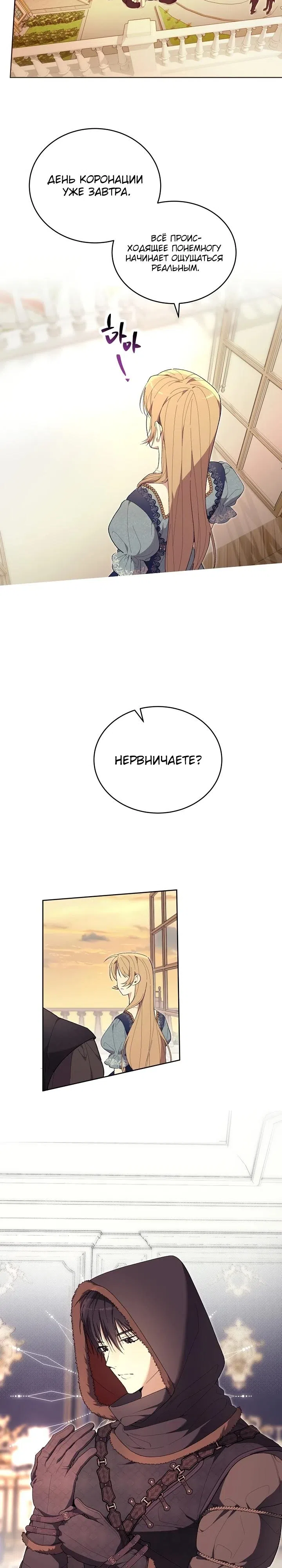Страница 9 главы 12 манги Заря, что свернёт твою шею