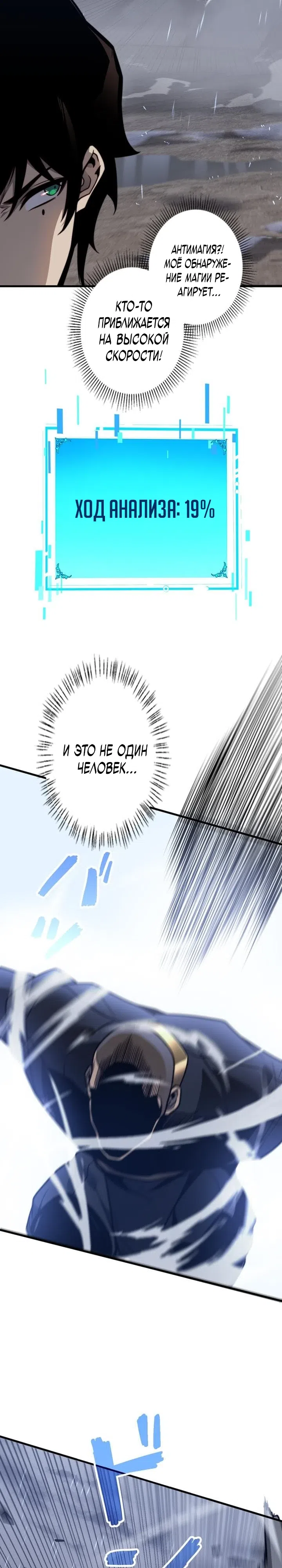 Страница 23 главы 12 манги Доминирование нулевого уровня с аналитическими навыками